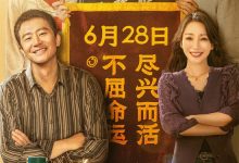 Life Hotel 2024 Film Review: Passing on the true love of mankind