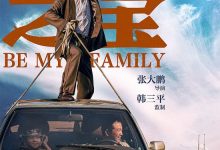 Be My Family 2023 Film Review: Some treasures from the movie