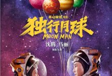 Moon Man 2022 Film Review: Harmonizers, icons, mortals, heroes