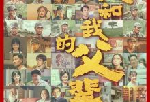 My Country、My Parents 2021 Film Review: Hasty test taking essays