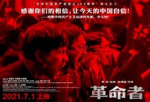 The Pioneer 2021 Film Review: show filial piety by pledging one's own blood (idiom); to sacrifice oneself for the glory of others