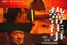 Are You Lonesome Tonight 2021 Film Review: Another way to play crime movies