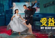 My Dear Liar 2019 Film Review: tragicomedy of a common people