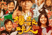 The Hutong Cowboy 2024 Film Review: It doesn't fit the times