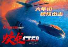 Operation Leviathan 2025 Film Review: It's a waste of time to make this